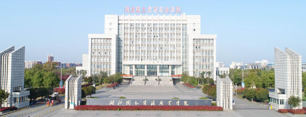 【專科院?！亢眹临Y源職業(yè)學院辦學層次及基本信息介紹