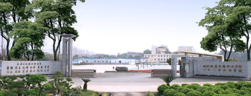 湖北鐵道運(yùn)輸職業(yè)學(xué)院招生網(wǎng)_湖北鐵道運(yùn)輸職業(yè)學(xué)院招生錄取發(fā)布平臺(tái)