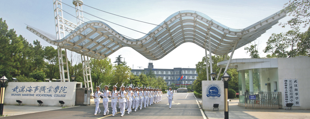 2023年武漢海事職業(yè)學(xué)院報(bào)考指南：武漢海事職業(yè)學(xué)院簡介