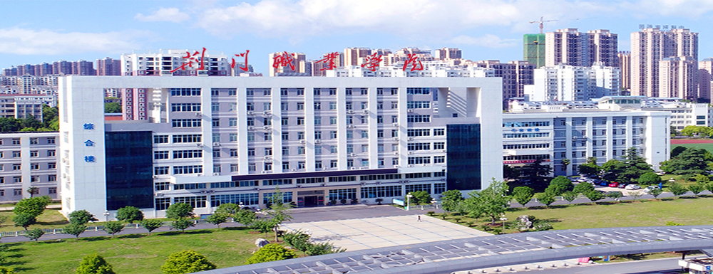 【荊門職業(yè)學(xué)院地址】校區(qū)地址詳情