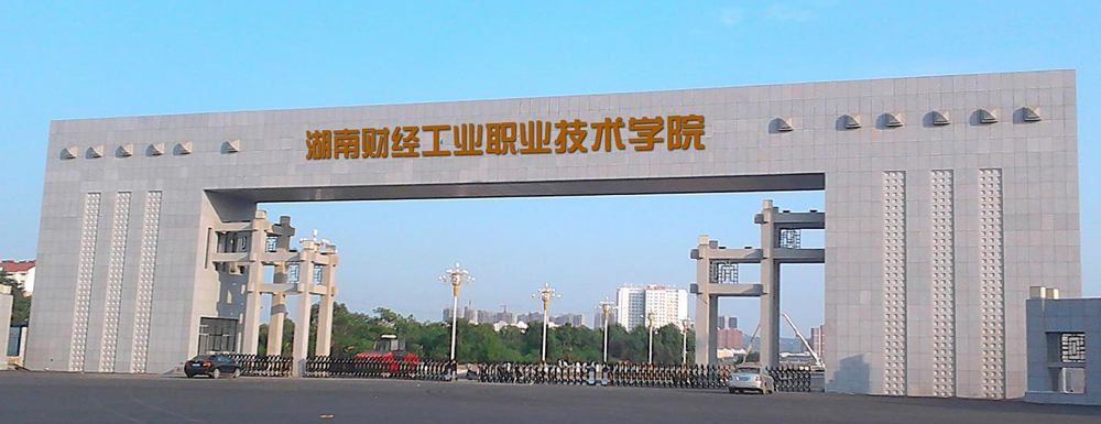?湖南財(cái)經(jīng)工業(yè)職業(yè)技術(shù)學(xué)院移動(dòng)互聯(lián)應(yīng)用技術(shù)專業(yè)介紹｜2023大學(xué)專業(yè)介紹