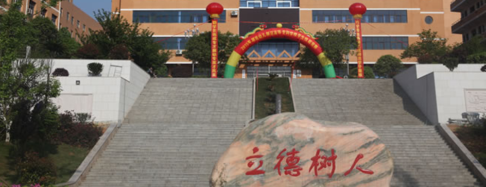 湘南幼兒師范高等?？茖W(xué)校招生網(wǎng)_湘南幼兒師范高等?？茖W(xué)校招生錄取發(fā)布平臺