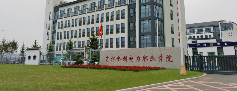 ?吉林水利電力職業(yè)學院家政服務與管理專業(yè)介紹｜2023大學專業(yè)介紹