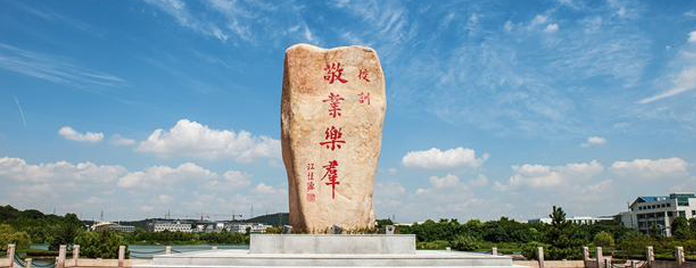 【學(xué)校標(biāo)識碼】南京工業(yè)職業(yè)技術(shù)大學(xué)學(xué)校標(biāo)識碼