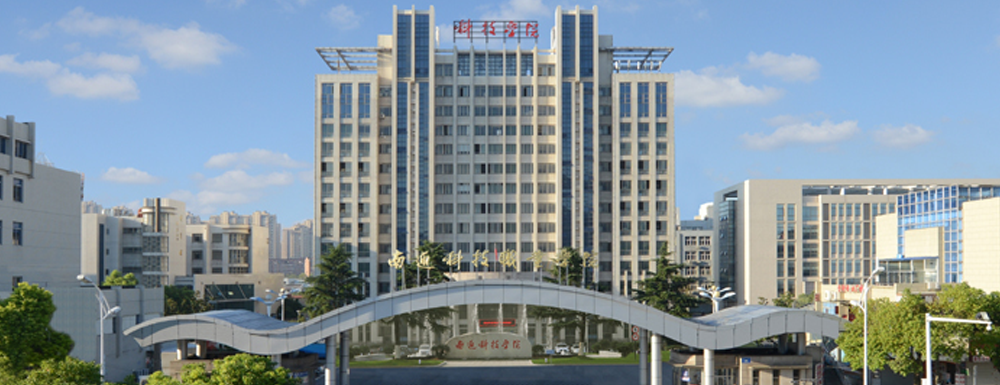 2023年南通科技職業(yè)學(xué)院招生辦電話(huà)-2023南通科技職業(yè)學(xué)院教務(wù)處電話(huà)