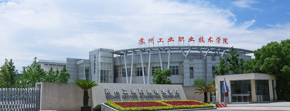 【?？圃盒！刻K州工業(yè)職業(yè)技術(shù)學(xué)院辦學(xué)層次及基本信息介紹
