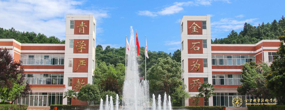 金肯職業(yè)技術學院地址｜招生電話｜招生網站-金肯職業(yè)技術學院基本概況
