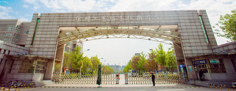 徐州工業(yè)職業(yè)技術(shù)學(xué)院的辦學(xué)類型是什么？【高職單招院?！? />徐州工業(yè)職業(yè)技術(shù)學(xué)院的辦學(xué)類型是什么？【高職單招院?！?/a></div><div   id=