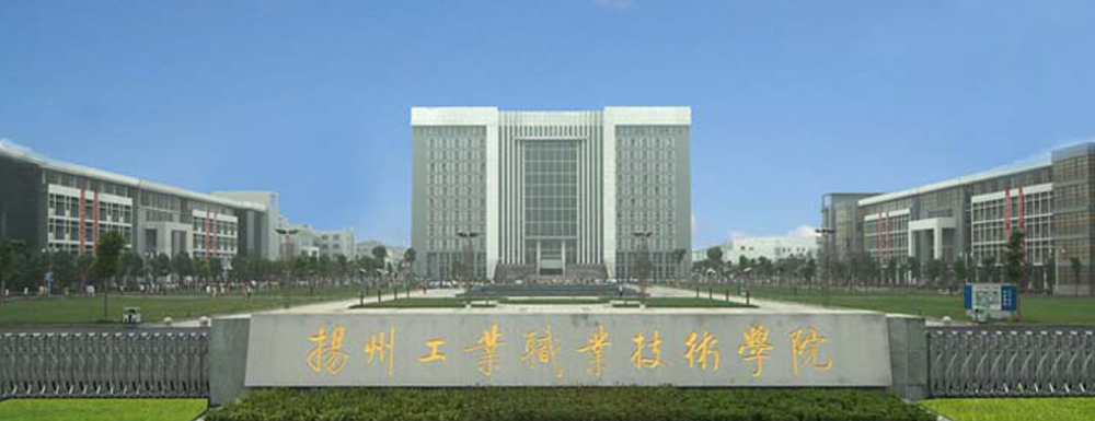 ?揚州工業(yè)職業(yè)技術(shù)學(xué)院互聯(lián)網(wǎng)金融專業(yè)介紹｜2023大學(xué)專業(yè)介紹