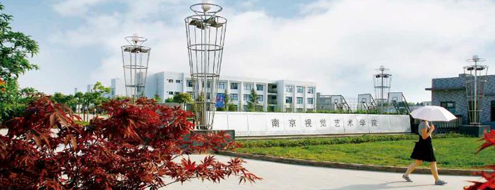 招生動(dòng)態(tài)-南京視覺藝術(shù)職業(yè)學(xué)院2024年招生官網(wǎng)