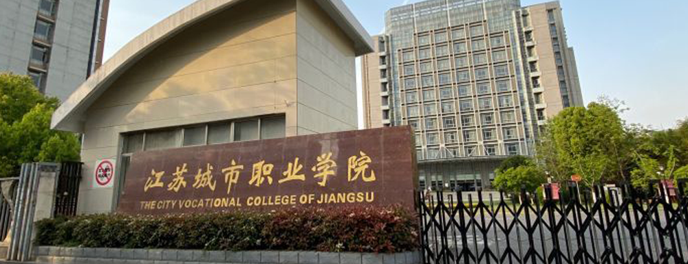 江蘇城市職業(yè)學(xué)院招生網(wǎng)_江蘇城市職業(yè)學(xué)院招生錄取發(fā)布平臺(tái)