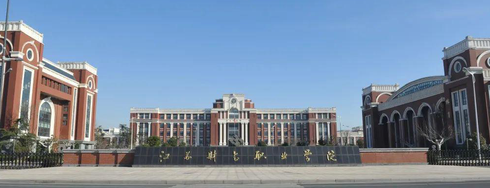 ?江蘇財(cái)會(huì)職業(yè)學(xué)院電子商務(wù)專業(yè)介紹｜2023大學(xué)專業(yè)介紹