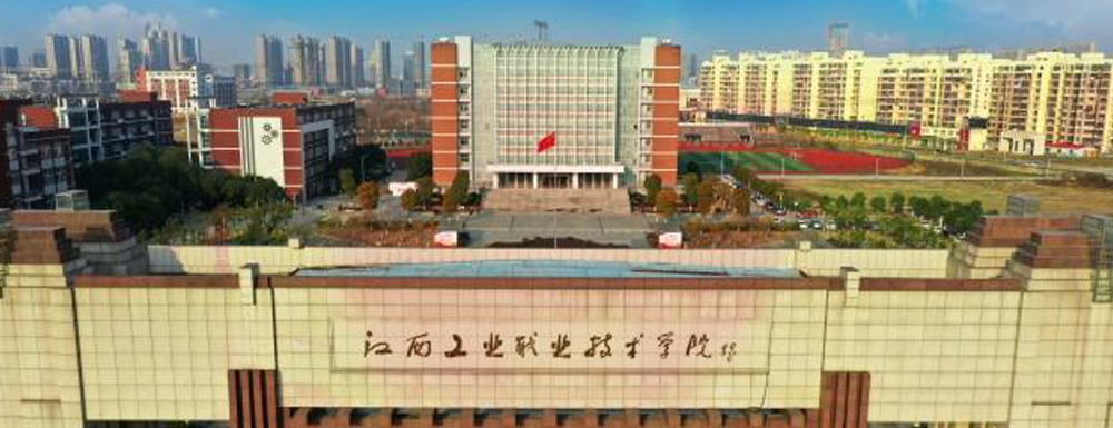 【學(xué)校標(biāo)識碼】江西工業(yè)職業(yè)技術(shù)學(xué)院學(xué)校標(biāo)識碼