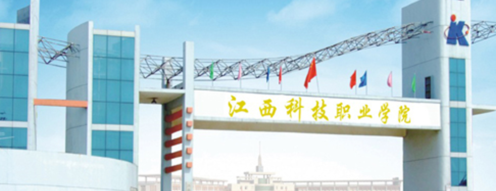 ?江西科技職業(yè)學(xué)院證券與期貨專業(yè)介紹｜2023大學(xué)專業(yè)介紹