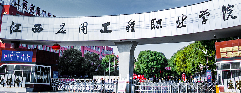 ?江西應用工程職業(yè)學院建筑工程技術專業(yè)介紹｜2023大學專業(yè)介紹
