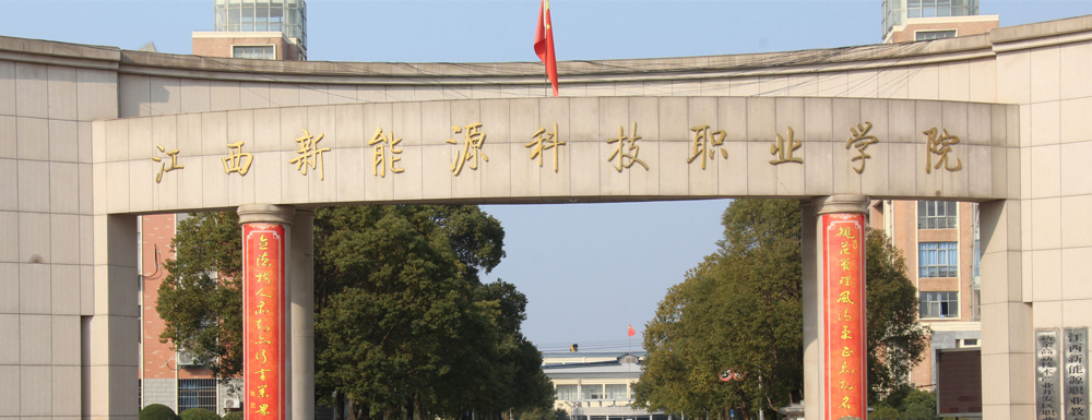 ?江西新能源科技職業(yè)學(xué)院建筑室內(nèi)設(shè)計(jì)專業(yè)介紹｜2023大學(xué)專業(yè)介紹