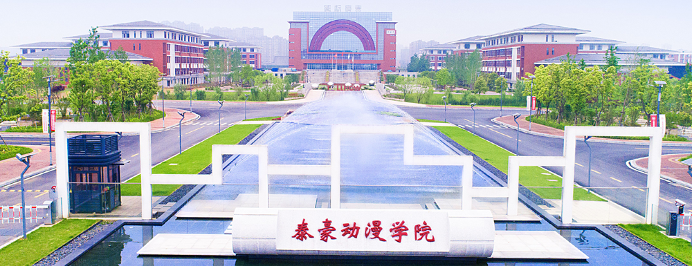 2023年江西高職單招院校名單|江西泰豪動(dòng)漫職業(yè)學(xué)院簡(jiǎn)介及辦學(xué)類型