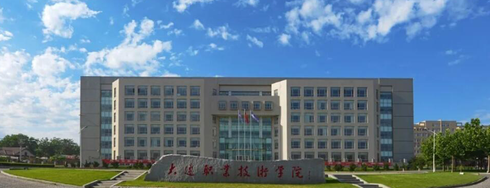 招生動(dòng)態(tài)-大連職業(yè)技術(shù)學(xué)院2024年招生官網(wǎng)