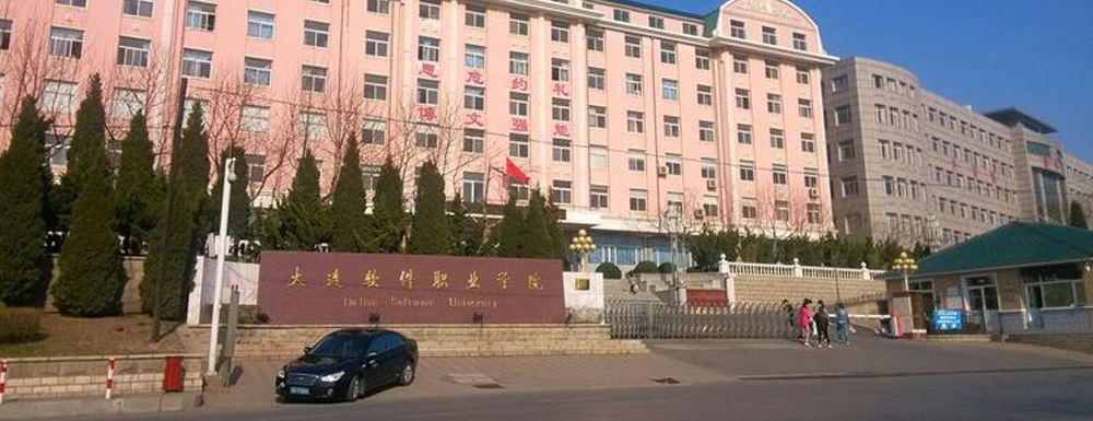 2023年大連軟件職業(yè)學(xué)院招生辦電話-2023大連軟件職業(yè)學(xué)院教務(wù)處電話