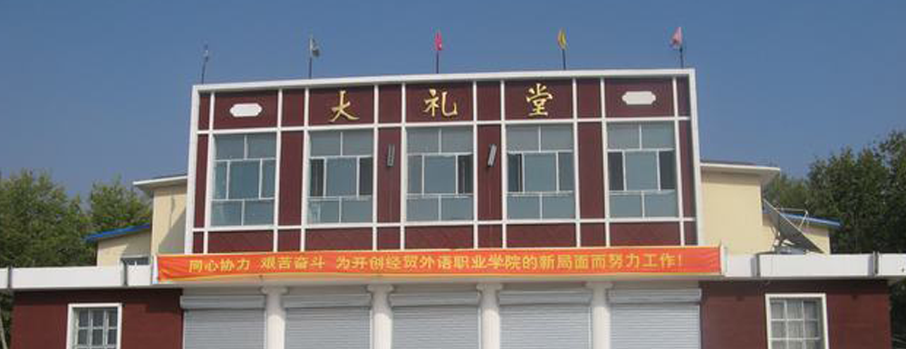 ?內(nèi)蒙古經(jīng)貿(mào)外語職業(yè)學(xué)院應(yīng)用英語專業(yè)介紹｜2023大學(xué)專業(yè)介紹