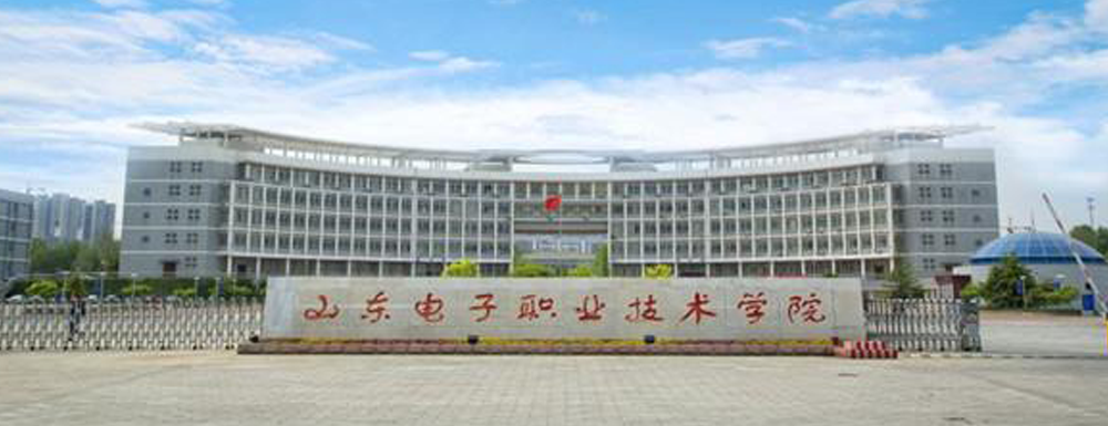 2023中國(guó)大學(xué)本科院校競(jìng)爭(zhēng)力排行：山東電子職業(yè)技術(shù)學(xué)院第376位