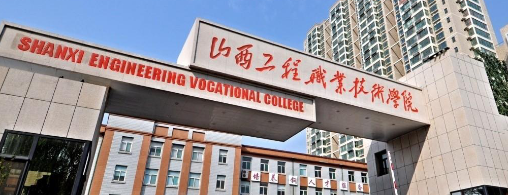 ?山西工程職業(yè)學院資源綜合利用與管理技術專業(yè)介紹｜2023大學專業(yè)介紹