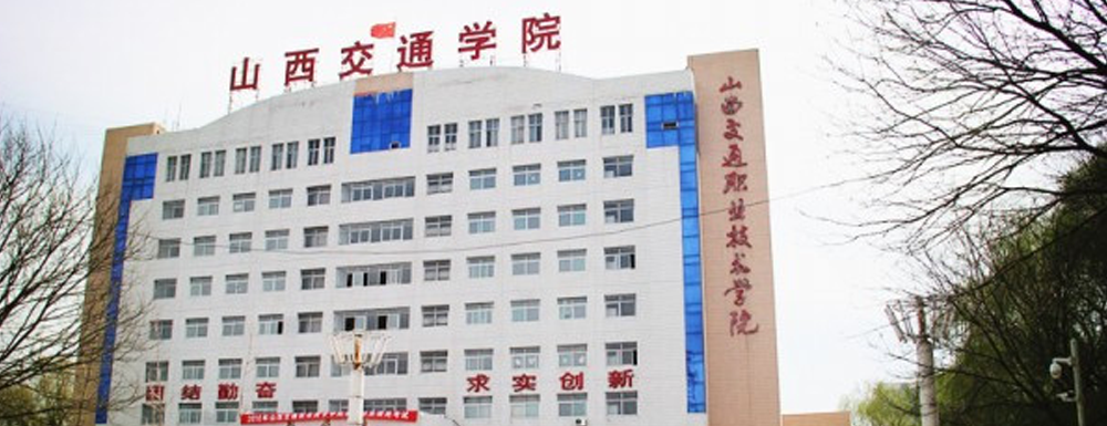 被山西交通職業(yè)技術(shù)學(xué)院錄取后怎么查詢錄取通知書發(fā)放情況？（附查詢時(shí)間參考）