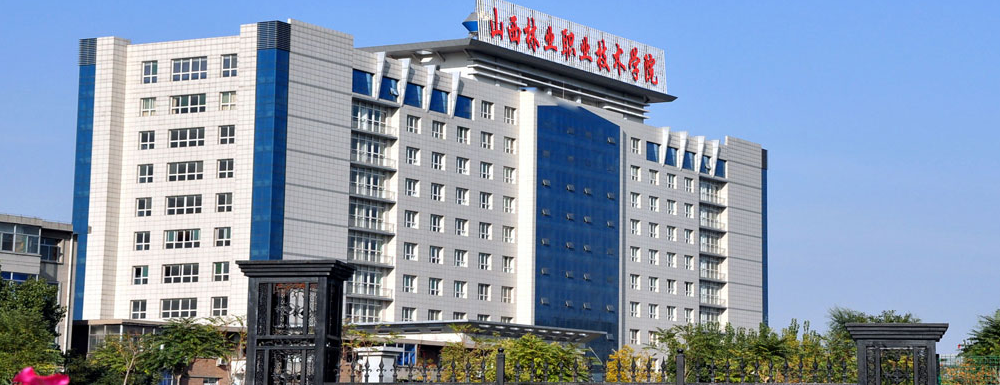 2023中國大學(xué)本科院校競爭力排行：山西林業(yè)職業(yè)技術(shù)學(xué)院第527位