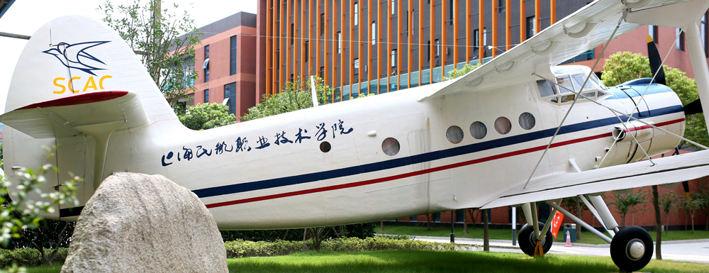 2023年上海民航職業(yè)技術(shù)學(xué)院報考指南：上海民航職業(yè)技術(shù)學(xué)院簡介