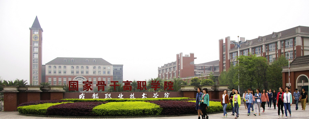 招生網(wǎng)址-成都職業(yè)技術(shù)學院2023年招生網(wǎng)入口