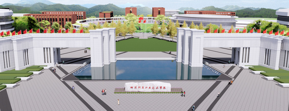 2023年四川化工職業(yè)技術(shù)學(xué)院排名公布｜2023年高職院校排名