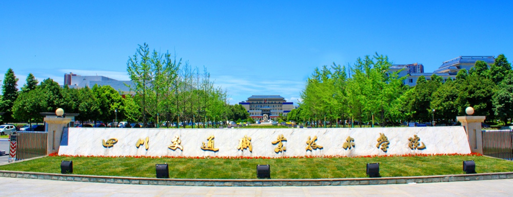 2023年四川交通職業(yè)技術(shù)學(xué)院招生辦電話(huà)-2023四川交通職業(yè)技術(shù)學(xué)院教務(wù)處電話(huà)