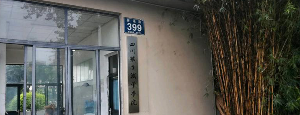 ?四川鐵道職業(yè)學(xué)院鐵道工程技術(shù)專業(yè)介紹｜2023大學(xué)專業(yè)介紹