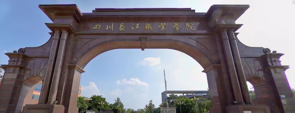 ?四川長江職業(yè)學院證券與期貨專業(yè)介紹｜2023大學專業(yè)介紹