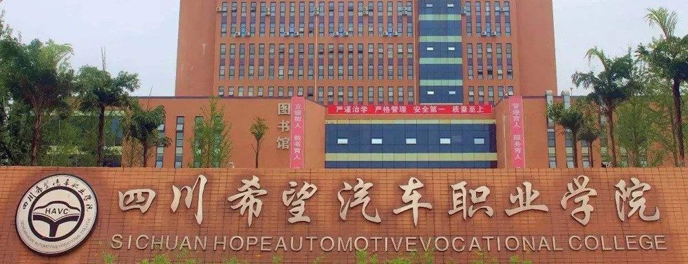 ?四川希望汽車職業(yè)學院工業(yè)機器人技術(shù)專業(yè)介紹｜2023大學專業(yè)介紹