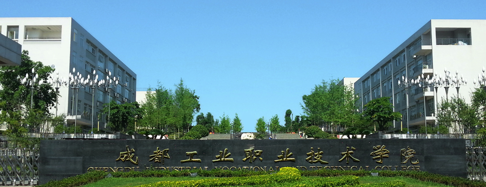 ?成都工業(yè)職業(yè)技術(shù)學(xué)院產(chǎn)品藝術(shù)設(shè)計(jì)專(zhuān)業(yè)介紹｜2023大學(xué)專(zhuān)業(yè)介紹