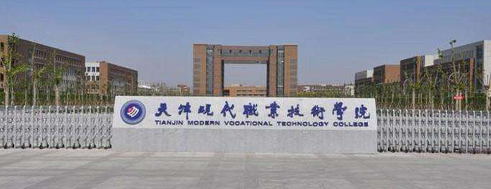 ?天津現(xiàn)代職業(yè)技術(shù)學(xué)院環(huán)境評價與咨詢服務(wù)專業(yè)介紹｜2023大學(xué)專業(yè)介紹