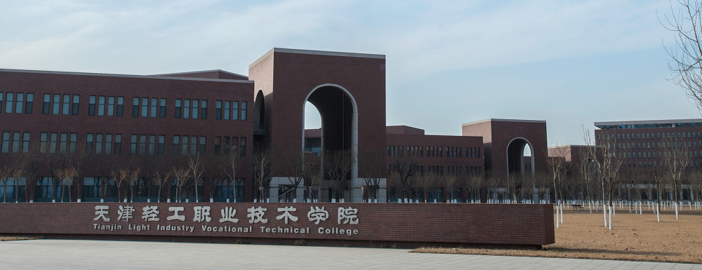 2023年金平果大學(xué)排名：天津輕工職業(yè)技術(shù)學(xué)院排名上升4位