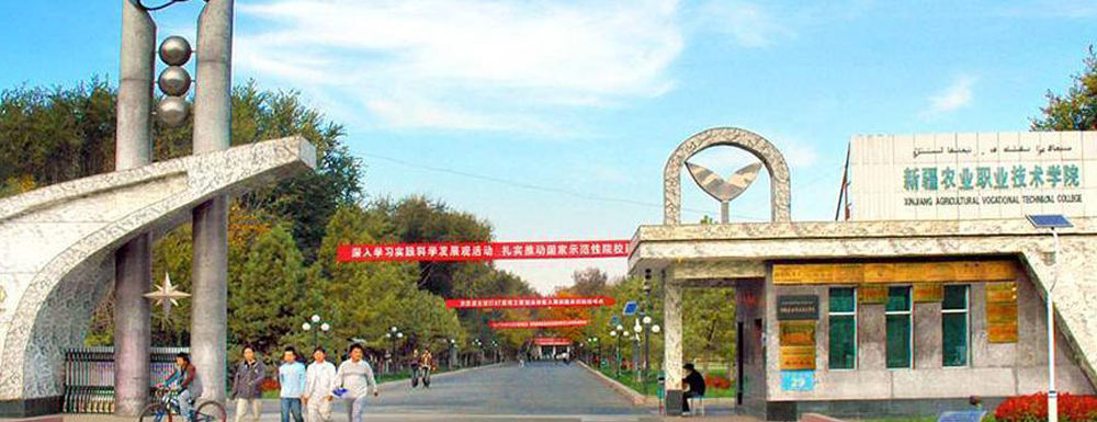 招生網(wǎng)址-新疆農(nóng)業(yè)職業(yè)技術(shù)學(xué)院2023年招生網(wǎng)入口
