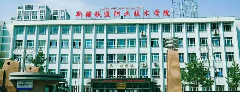 ?新疆鐵道職業(yè)技術(shù)學(xué)院動(dòng)車組檢修技術(shù)專業(yè)介紹｜2023大學(xué)專業(yè)介紹