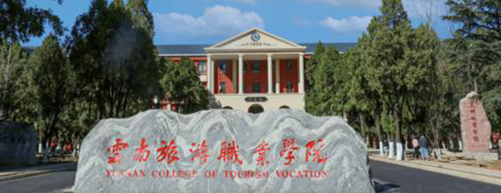 ?云南旅游職業(yè)學(xué)院高爾夫球運(yùn)動(dòng)與管理專業(yè)介紹｜2023大學(xué)專業(yè)介紹