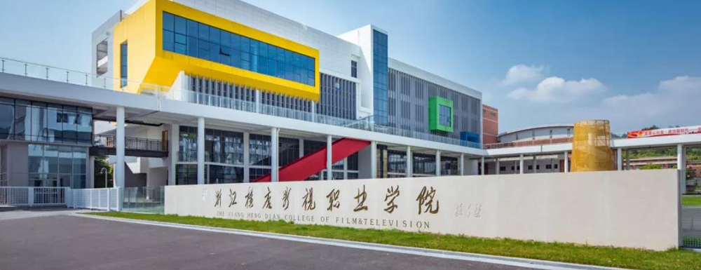 【學(xué)校標(biāo)識(shí)碼】浙江橫店影視職業(yè)學(xué)院學(xué)校標(biāo)識(shí)碼