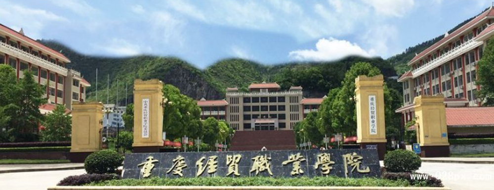 ?重慶經(jīng)貿(mào)職業(yè)學(xué)院會計(jì)專業(yè)介紹｜2023大學(xué)專業(yè)介紹