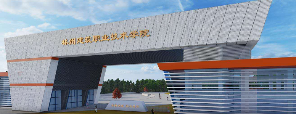 2024年林州建筑職業(yè)技術學院學前教育專業(yè)在河北錄取分數(shù)線參考