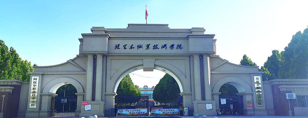 塔里木職業(yè)技術(shù)學(xué)院招生網(wǎng)_塔里木職業(yè)技術(shù)學(xué)院招生錄取發(fā)布平臺