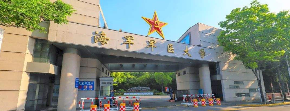 【實力對比】西南大學(xué)和海軍軍醫(yī)大學(xué)哪所大學(xué)更強？