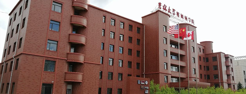 2023年吉林大學(xué)—萊姆頓學(xué)院報(bào)考指南：吉林大學(xué)—萊姆頓學(xué)院簡介