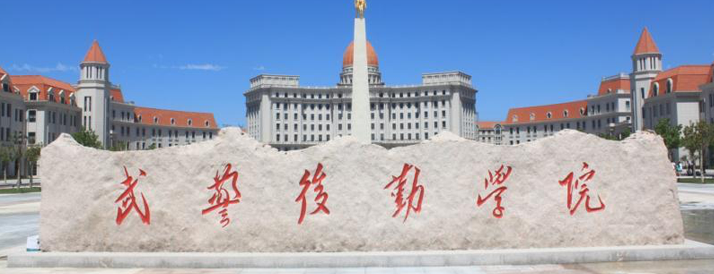 2023年武警后勤學(xué)院招生簡(jiǎn)章發(fā)布了么？什么時(shí)候發(fā)布？