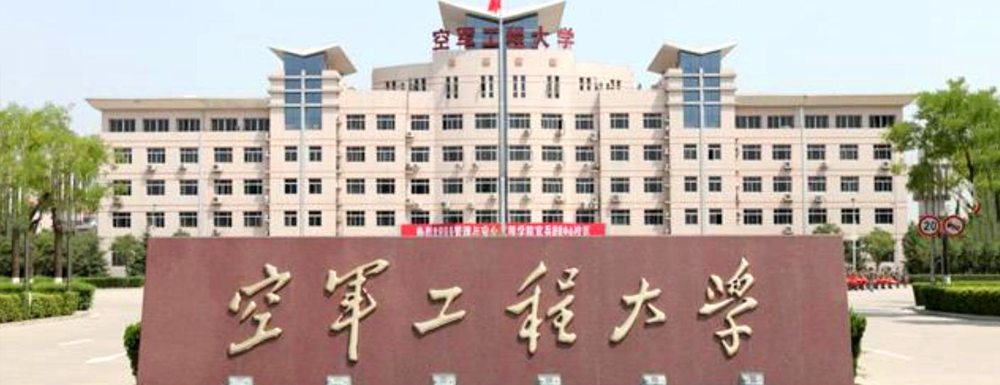 招生網(wǎng)址-空軍工程大學2023年招生網(wǎng)入口