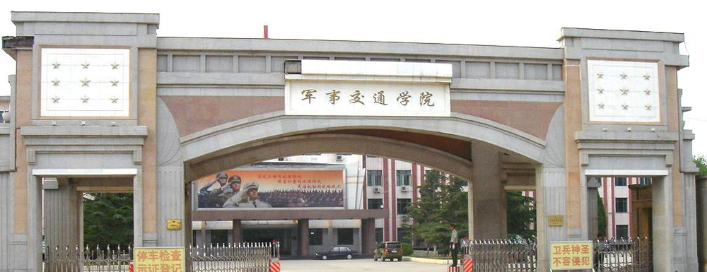 2023年中國(guó)人民解放軍陸軍軍事交通學(xué)院招生簡(jiǎn)章發(fā)布了么？什么時(shí)候發(fā)布？